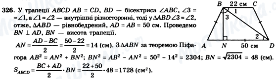 ГДЗ Геометрия 8 класс страница 326