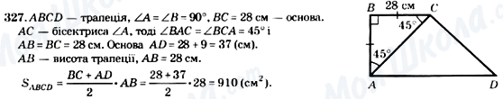 ГДЗ Геометрия 8 класс страница 327