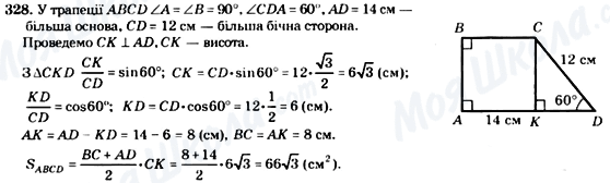 ГДЗ Геометрия 8 класс страница 328