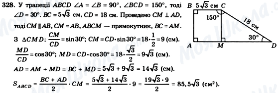 ГДЗ Геометрия 8 класс страница 328