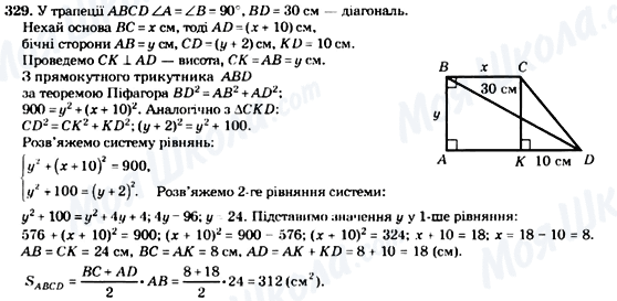 ГДЗ Геометрія 8 клас сторінка 329