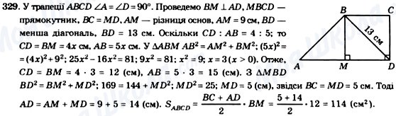 ГДЗ Геометрия 8 класс страница 329