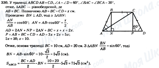 ГДЗ Геометрия 8 класс страница 330