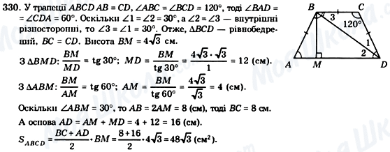 ГДЗ Геометрия 8 класс страница 330