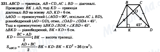 ГДЗ Геометрия 8 класс страница 331