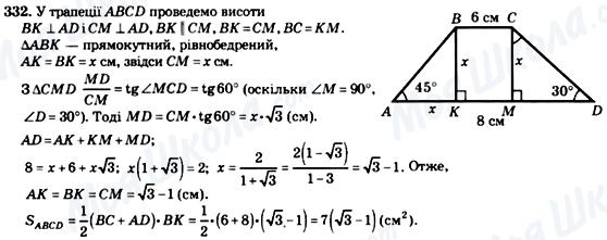 ГДЗ Геометрия 8 класс страница 332