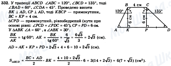 ГДЗ Геометрія 8 клас сторінка 332