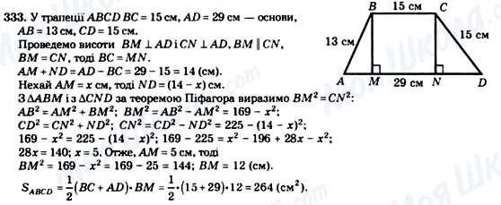 ГДЗ Геометрия 8 класс страница 333