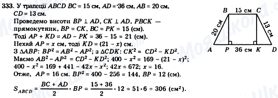 ГДЗ Геометрия 8 класс страница 333