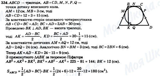 ГДЗ Геометрия 8 класс страница 334