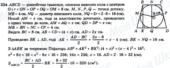 ГДЗ Геометрия 8 класс страница 334