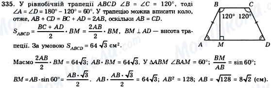 ГДЗ Геометрия 8 класс страница 335