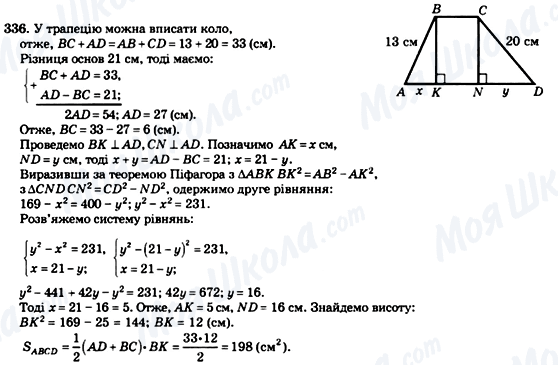 ГДЗ Геометрия 8 класс страница 336