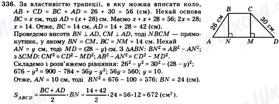 ГДЗ Геометрія 8 клас сторінка 336