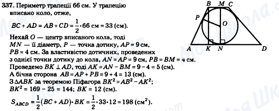 ГДЗ Геометрия 8 класс страница 337