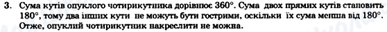 ГДЗ Геометрия 8 класс страница 3