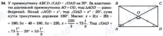 ГДЗ Геометрія 8 клас сторінка 34