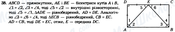 ГДЗ Геометрія 8 клас сторінка 38