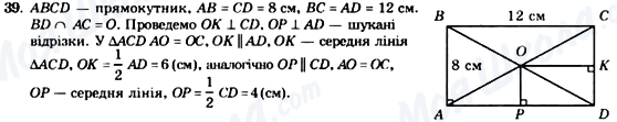 ГДЗ Геометрія 8 клас сторінка 39