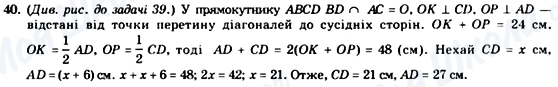 ГДЗ Геометрія 8 клас сторінка 40