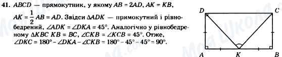 ГДЗ Геометрія 8 клас сторінка 41