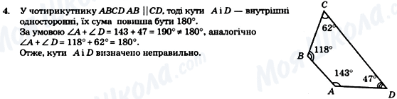 ГДЗ Геометрия 8 класс страница 4