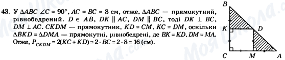 ГДЗ Геометрия 8 класс страница 43