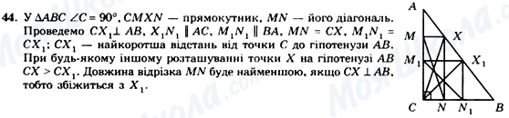 ГДЗ Геометрія 8 клас сторінка 44