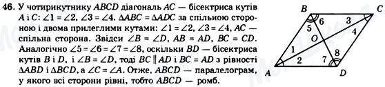 ГДЗ Геометрія 8 клас сторінка 46