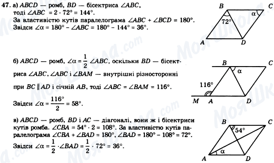 ГДЗ Геометрія 8 клас сторінка 47