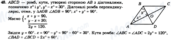 ГДЗ Геометрія 8 клас сторінка 48