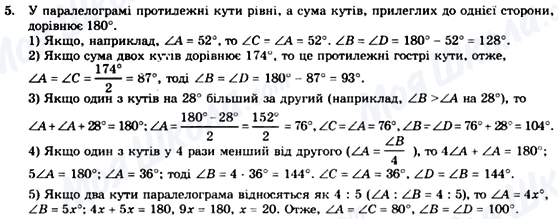 ГДЗ Геометрія 8 клас сторінка 5