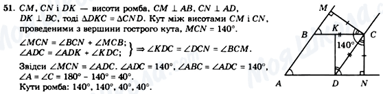 ГДЗ Геометрия 8 класс страница 51