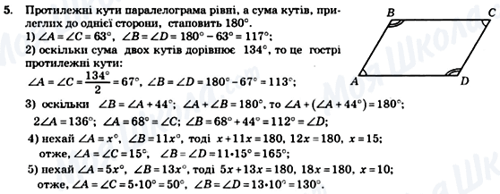 ГДЗ Геометрія 8 клас сторінка 5