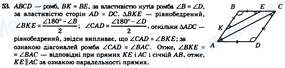 ГДЗ Геометрия 8 класс страница 53