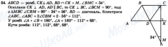 ГДЗ Геометрія 8 клас сторінка 54