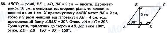 ГДЗ Геометрія 8 клас сторінка 55