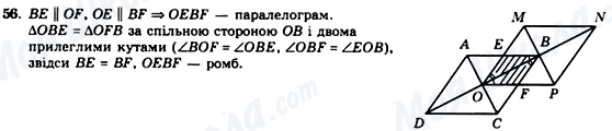 ГДЗ Геометрія 8 клас сторінка 56