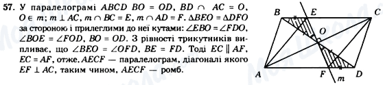 ГДЗ Геометрія 8 клас сторінка 57