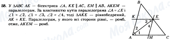 ГДЗ Геометрія 8 клас сторінка 58