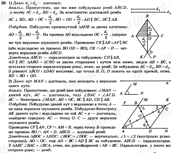 ГДЗ Геометрия 8 класс страница 59