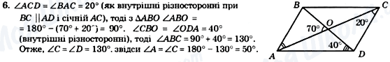 ГДЗ Геометрия 8 класс страница 6