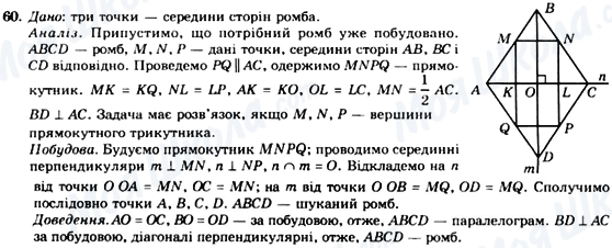 ГДЗ Геометрія 8 клас сторінка 60