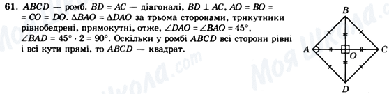 ГДЗ Геометрія 8 клас сторінка 61