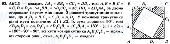 ГДЗ Геометрия 8 класс страница 63