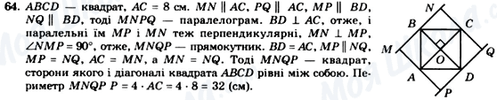 ГДЗ Геометрия 8 класс страница 64