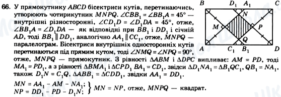 ГДЗ Геометрия 8 класс страница 66