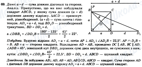 ГДЗ Геометрія 8 клас сторінка 69