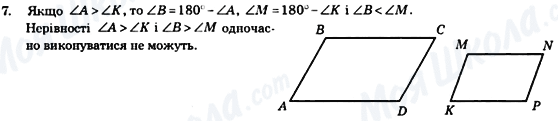 ГДЗ Геометрия 8 класс страница 7