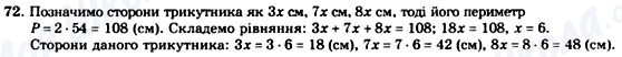 ГДЗ Геометрия 8 класс страница 72